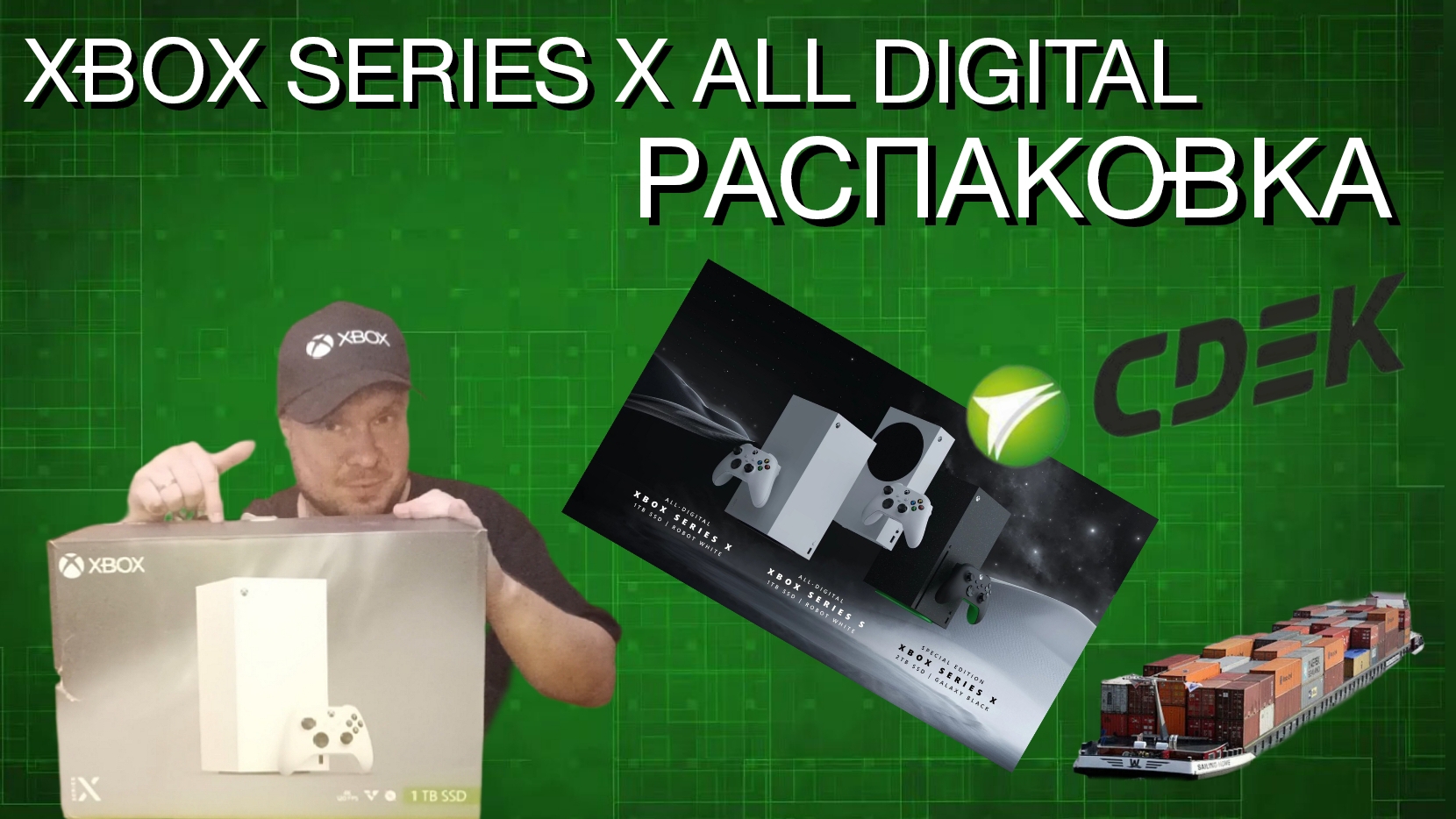 РАСПАКОВКА Xbox Series X All Digital! ПЕРВАЯ В РУНЕТЕ! смотреть онлайн