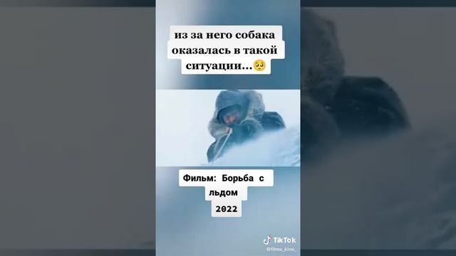 Фильм: Борьба со льдом. смотреть онлайн