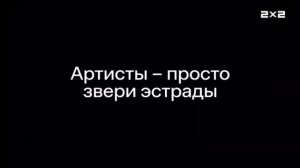 Анонс мультфильмов: Пёс в сапогах, Пиф-паф Ой-ой-ой! и Кот, который умел петь [2x2, 2024]