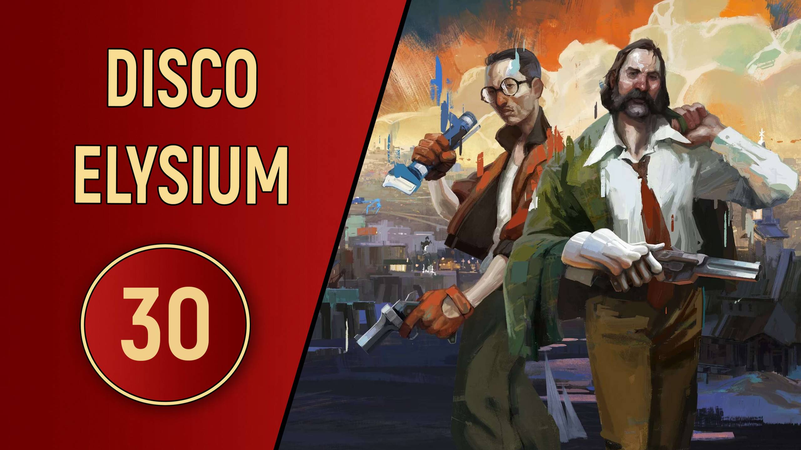DISCO ELYSIUM - ЧАСТЬ 30 - АЙТИШНИЦА
