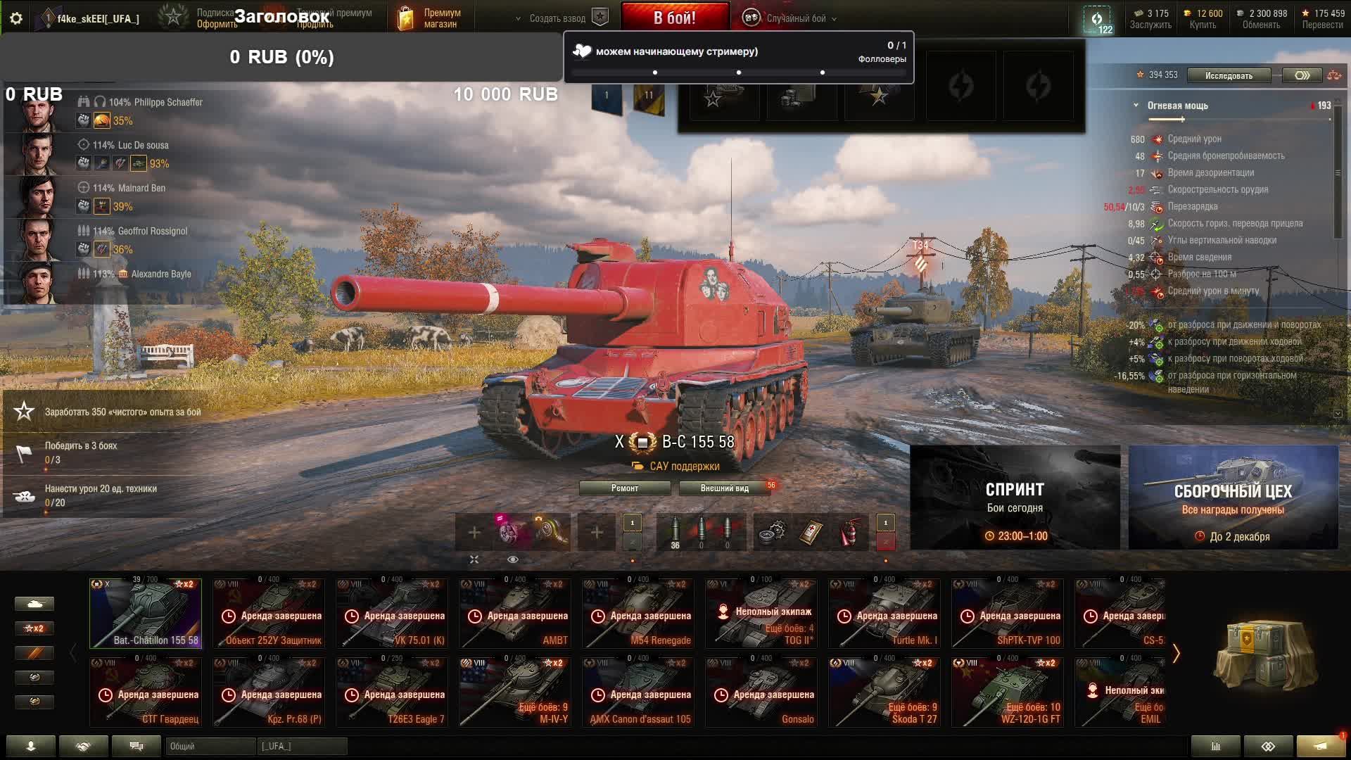 World of Tanks Мир Танков стрим 19 , на арте bat 155 58 смотреть онлайн