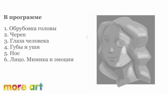 Приглашение на курс цифровой живописи "Рисование в Photoshop" - "Анатомия человека. Практика" смотреть онлайн