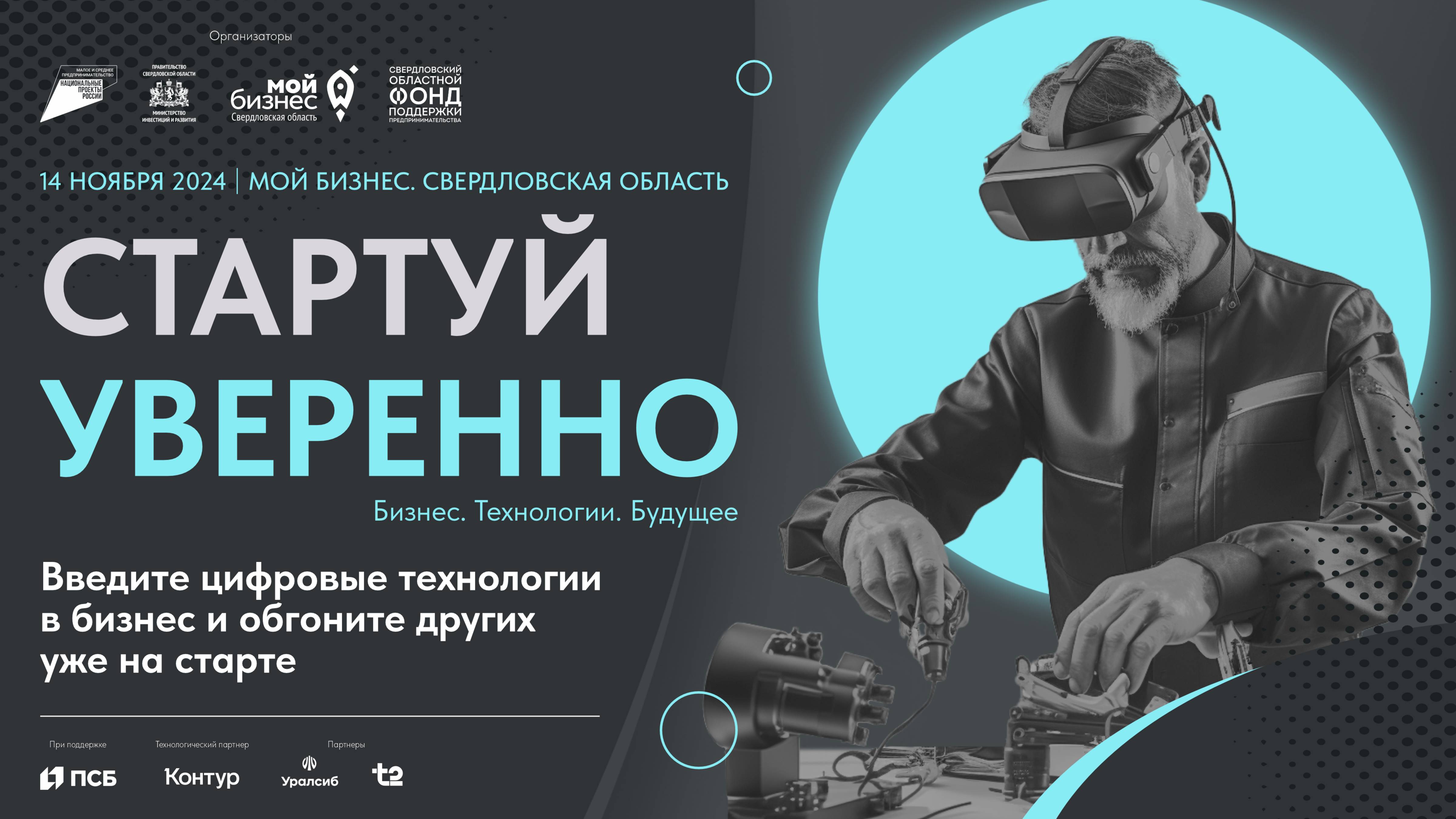 Стартуй уверенно. Форум для предпринимателей смотреть онлайн