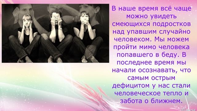 Мир, полный доброты смотреть онлайн