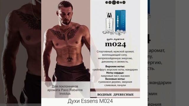 Мужские духи от Компании Эссенс смотреть онлайн