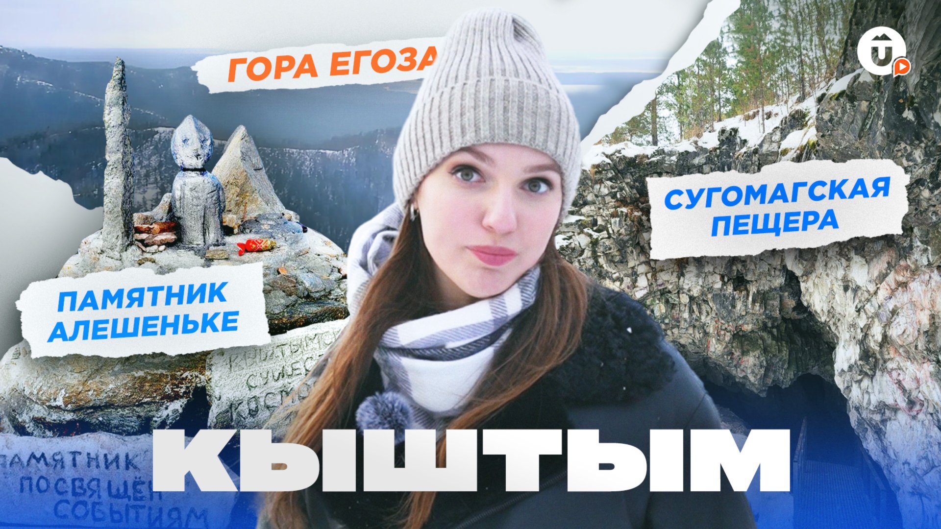 Маршрут по Кыштыму: мистика и живописная природа смотреть онлайн