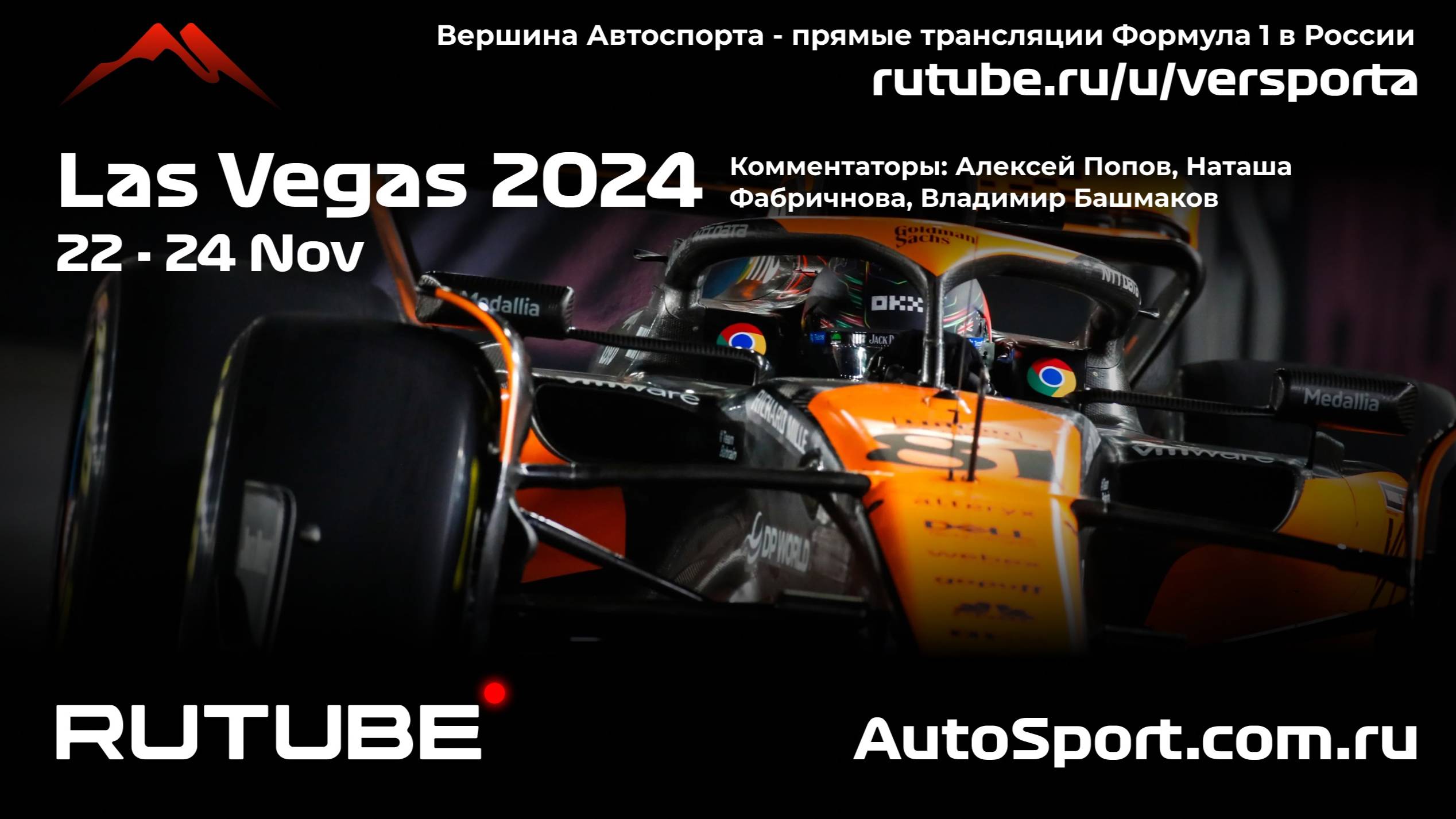 Квалификация Гран При Лас Вегаса - 22 этап 2024 Ф1 А. П. и Н. Ф. (Формула 1) Автогонки Вершина смотреть онлайн