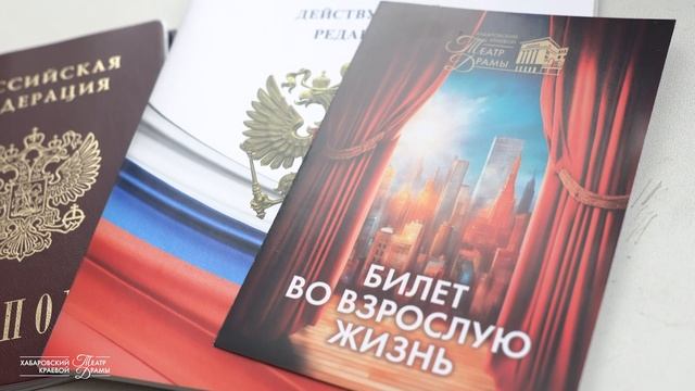 Билет во взрослую жизнь смотреть онлайн