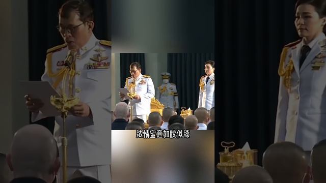 蘇提達跟泰王秀恩愛，一起穿軍裝情侶裝，濃情蜜意如膠似漆 смотреть онлайн