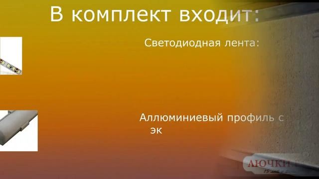Комплект автоматической подсветки 600 LED смотреть онлайн
