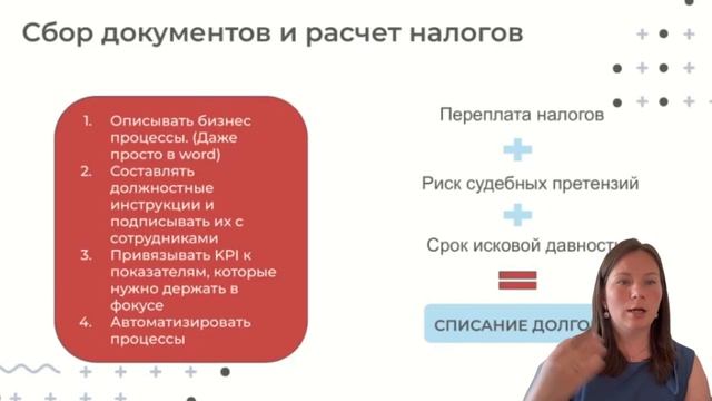 Сбор документов и расчет налогов смотреть онлайн