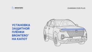 Как наклеить пленку Brontero на капот