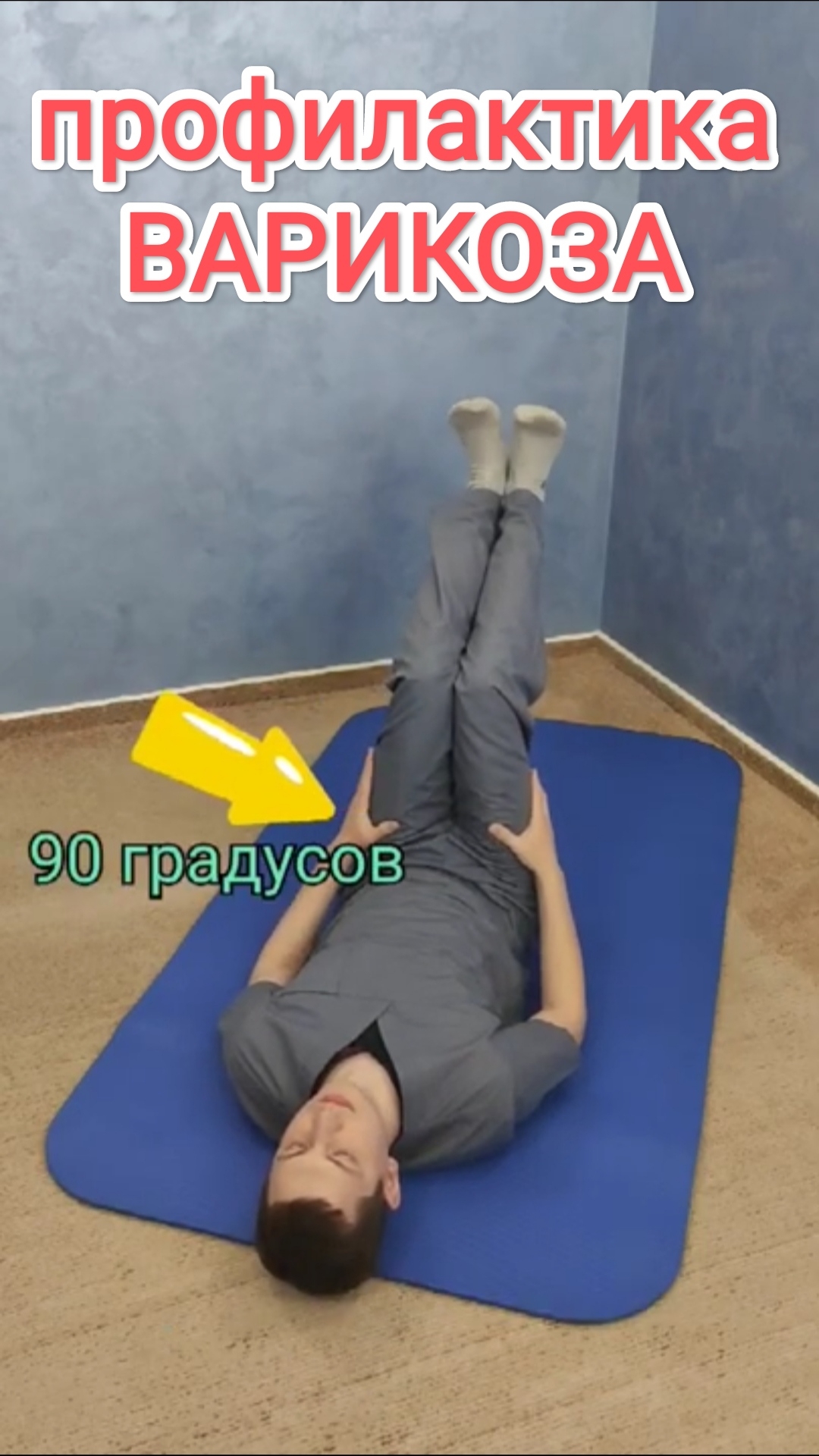 Одно упражнение для профилактики варикоза, отеков и усталости ног смотреть онлайн