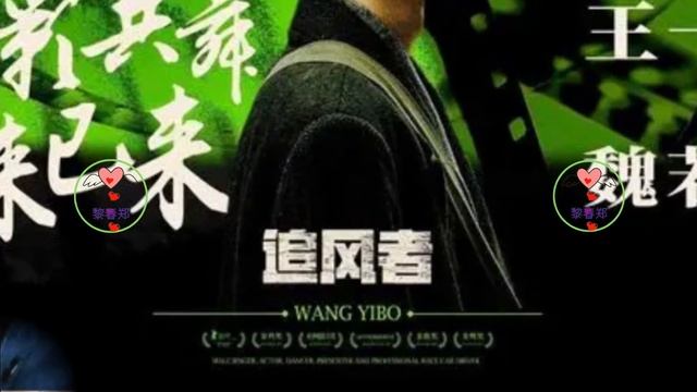 王一博，27岁活成别人羡慕的样子，不靠颜值凭魅力出圈 #王一博 #Wángyībó #WangYibo #Вангибо #ワンイーボ #หวังอี้ป๋อ #1黎春郑 смотреть онлайн