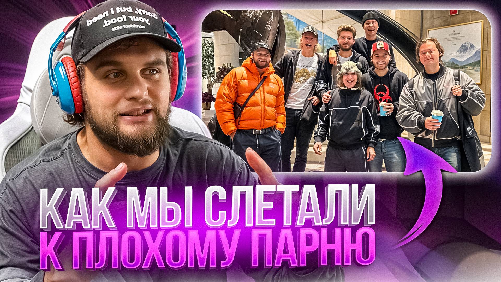 ДАНИЛА ГОРИЛЛА РАССКАЗАЛ КАК ХАЗЯЕВА СЛЕТАЛИ К ПЛОХОМУ ПАРНЮ В СЕРБИЮ смотреть онлайн