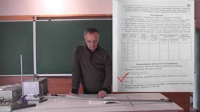 фізика 10 клас 1 лабораторна робота смотреть онлайн