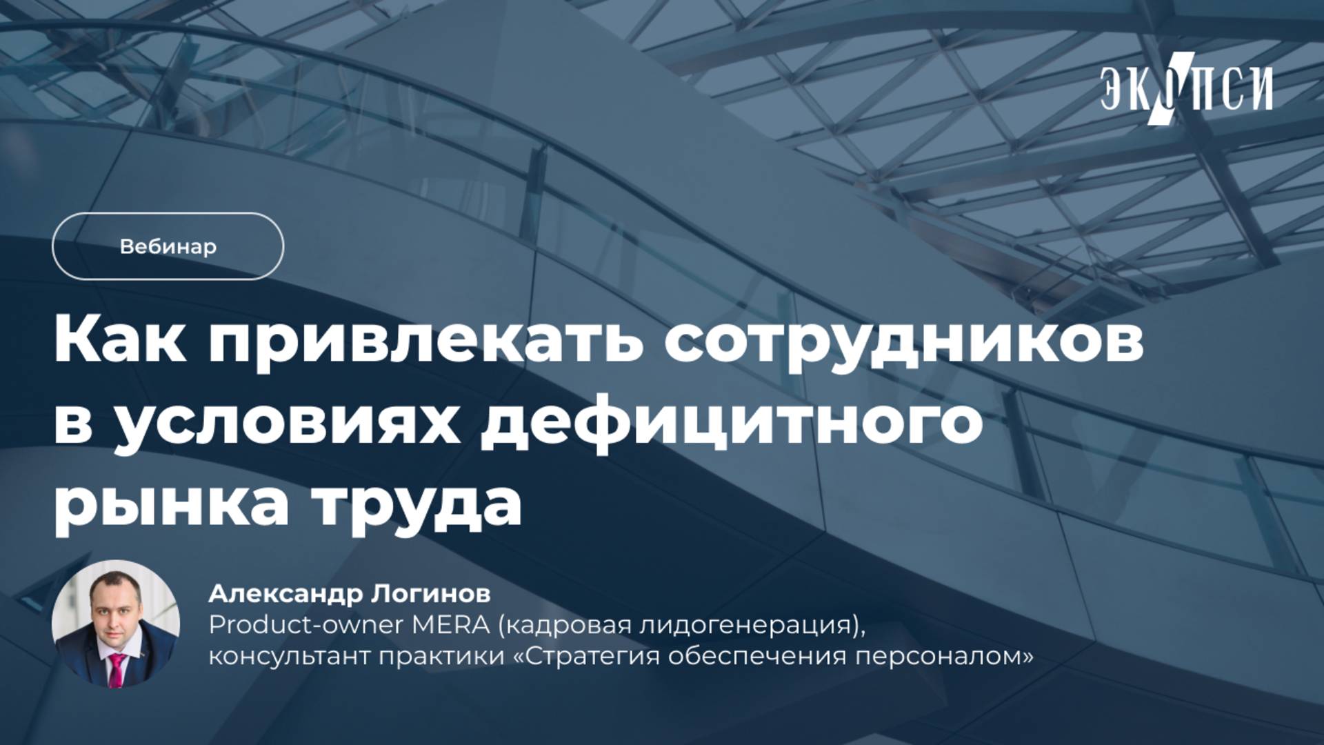 Как привлекать сотрудников в условиях дефицитного рынка труда смотреть онлайн