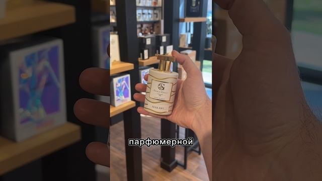 Топ 2 атльтернативы, нашумевшим ароматам! #парфюм #парень #ароматы #духи #топ #chill #music смотреть онлайн