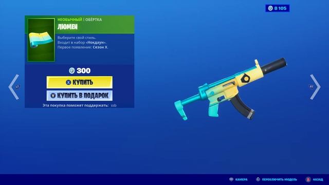 Fortnite — обёртка "Люмен" смотреть онлайн