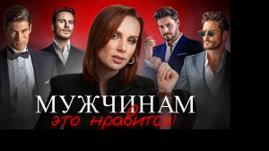 ТАКИХ ЖЕНЩИН ЛЮБЯТ ВСЕ!