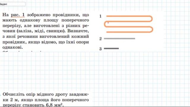 Ф8 Опір Задачі смотреть онлайн