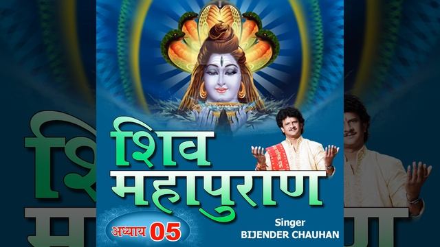 Shiva Maha Puran Adhyay 05 смотреть онлайн