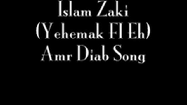 Islam Zaki Singing ( Yehemak Fi Eh ) Amr Diab Song смотреть онлайн