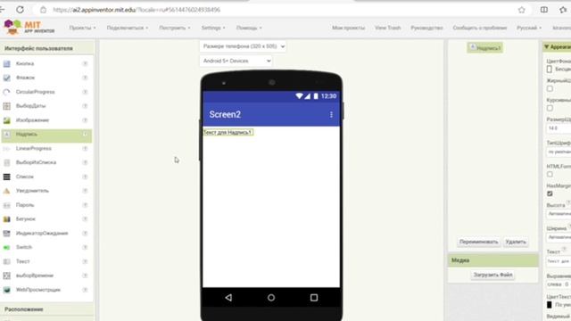 туториал на создание приложения в mit app inventor смотреть онлайн