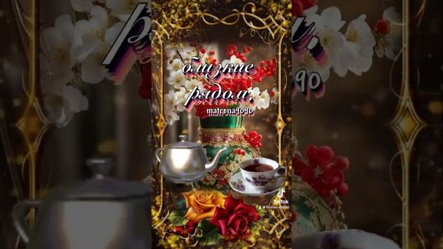 Пусть дом будет уютным #добрыйвечер #сдобрымвечером #хорошеговечера смотреть онлайн