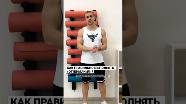КАК ПРАВИЛЬНО ОТЖИМАТЬСЯ? смотреть онлайн