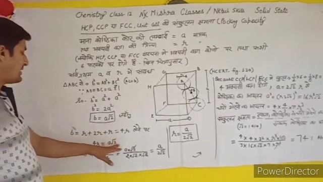 #chemistry Packing capacity,Fcc,Hcp,ccp ,संकुलन क्षमता class 12,solid state part 7, смотреть онлайн