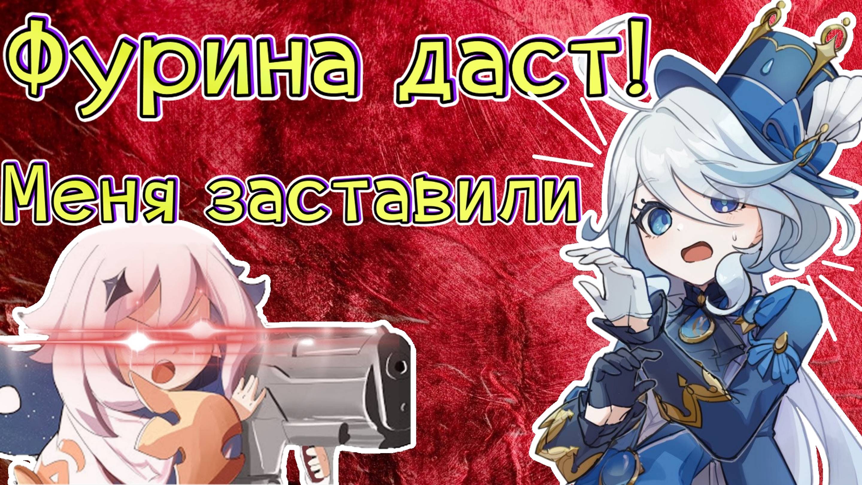 КРУЧУ ФУРИНУ 4.7-1 + РОЗЫГРЫШ | БУДЕТ С1 | Genshin Impact | СТРИМ 404 | Геншин Импакт | FOC смотреть онлайн