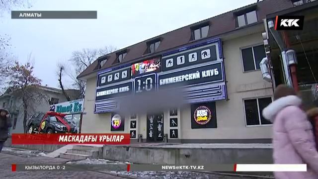 Ойыншық тапаншамен букмекерлік кеңсені тонап кетті / 25.12.2017 күнгі шығарылым смотреть онлайн