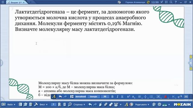 Біологія 9 клас Практична робота 1 Розв'язування елементарних вправ зі структури білків та нуклеї смотреть онлайн