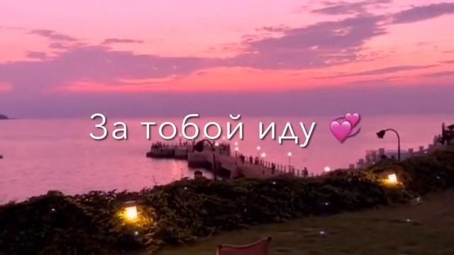 По льду,за тобой иду 💔 смотреть онлайн
