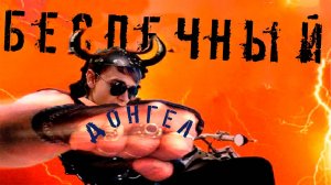 Беспечный Ангел | Ария | Клип