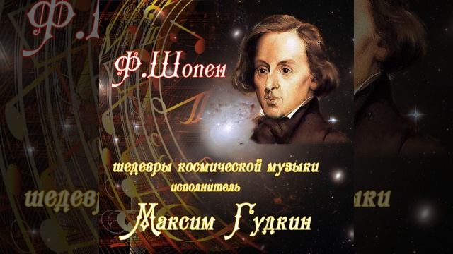 CD4, tr.7. Ф. Шопен смотреть онлайн