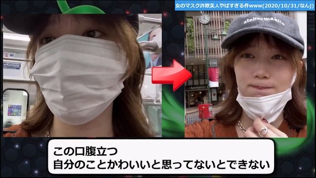 【2ch面白いスレ】マスク美人さんの真実の姿がガチでやばすぎる……【ゆっくり解説 2ちゃんねる まとめ 怖いスレ 5ch 】