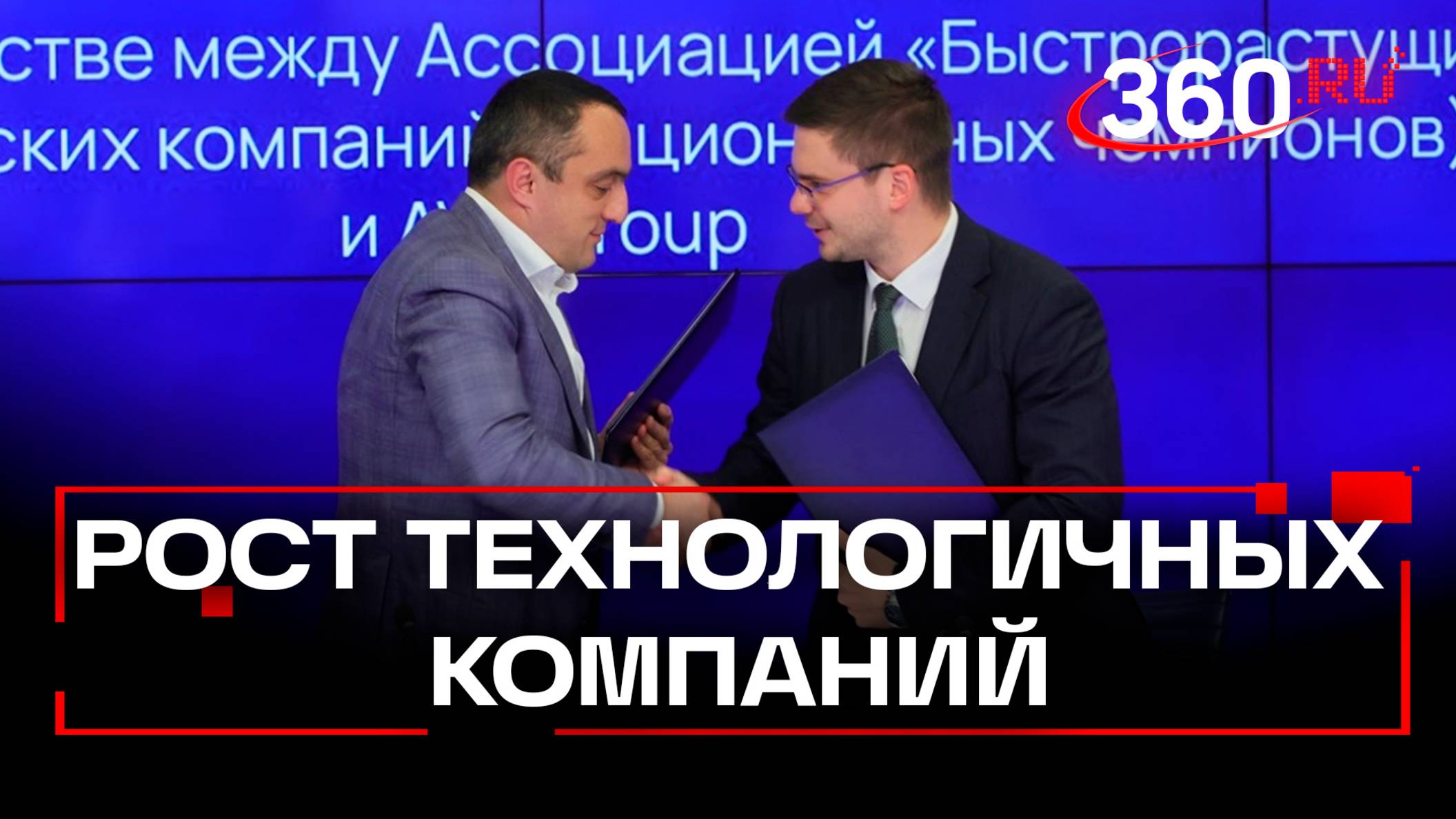 AVA Group и Ассоциация Быстрорастущих технологичных компаний перешли к сотрудничеству