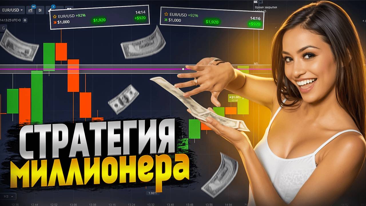Секрет Прибыли! Крупная сделка только по этой стратегии! Бинарные опционы, грааль анализа! Трейдинг смотреть онлайн