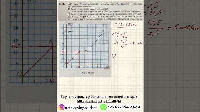 МАТЕМАТИКА. 6 СЫНЫП. 1334-ЕСЕП. смотреть онлайн