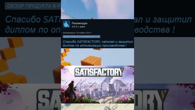 Отзывы Satisfactory часть 7 смотреть онлайн