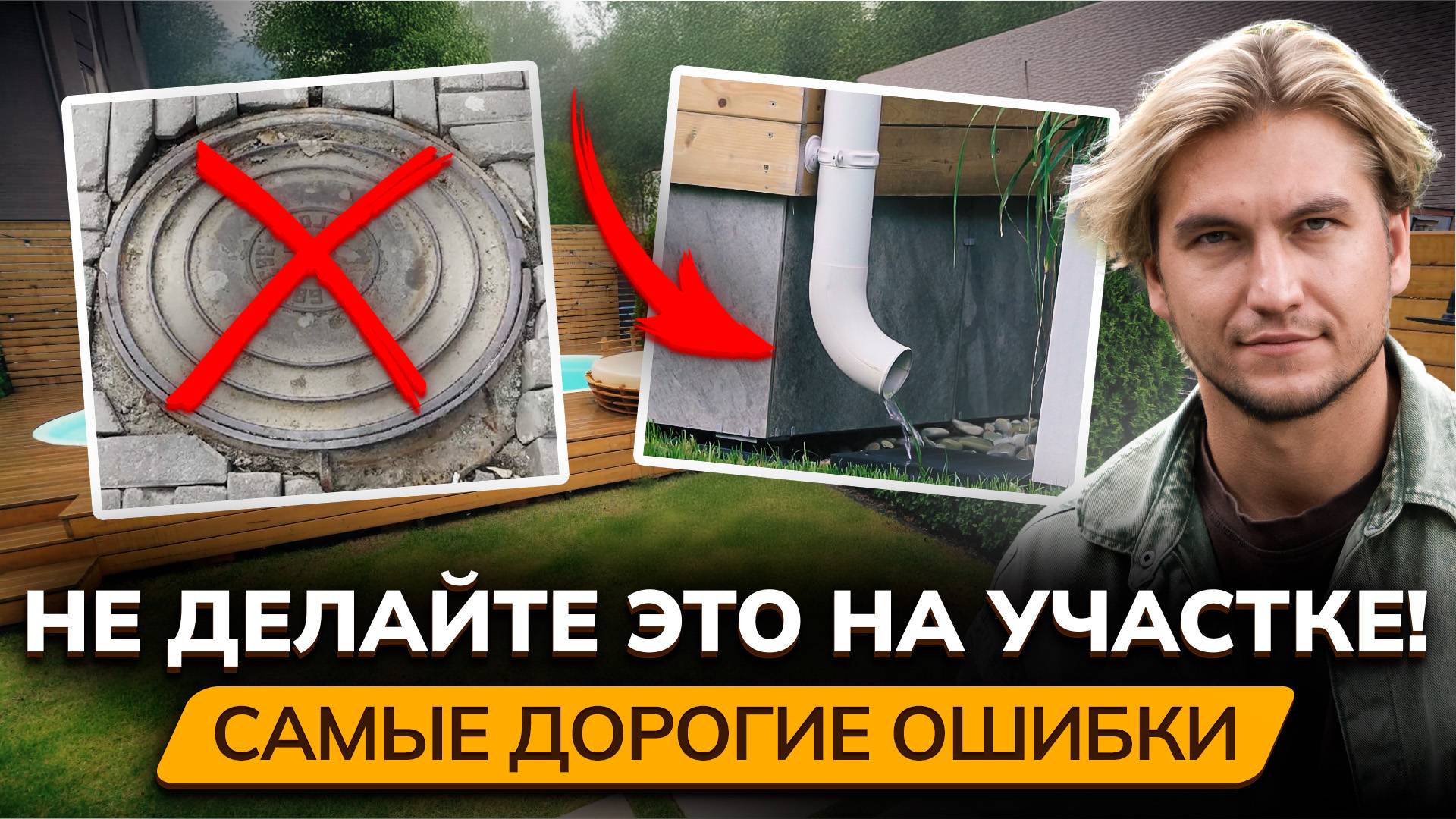 ФАТАЛЬНЫЕ ОШИБКИ В ЛАНДШАФТНОМ ДИЗАЙНЕ! Потеряете все деньги и время.Проект сада, нормы, озеленение смотреть онлайн