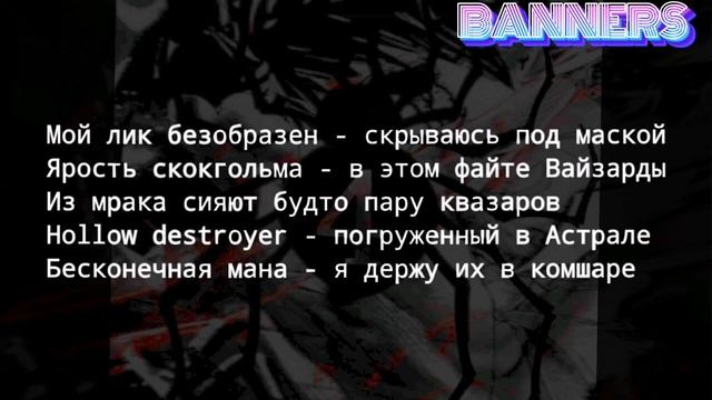 Zxcursed - Bankai (текст-песни)