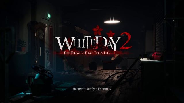 White Day 2: The Flower That Tells Lies [OST Main Menu Theme] смотреть онлайн