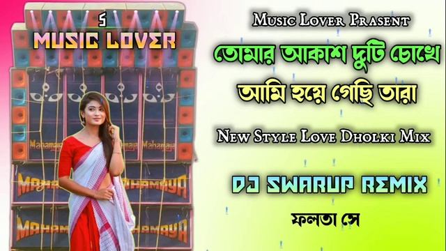 TMR AKASH DUTI CHOKE - DJ SWARUP REMIX - FALTA SE - 2022 смотреть онлайн