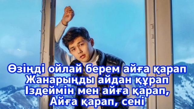Sadraddin — Aiga Qarap Lyrics (текст айға қарап)