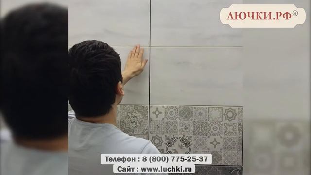 Люк под плитку Секрет 3.0 двустворчатый смотреть онлайн