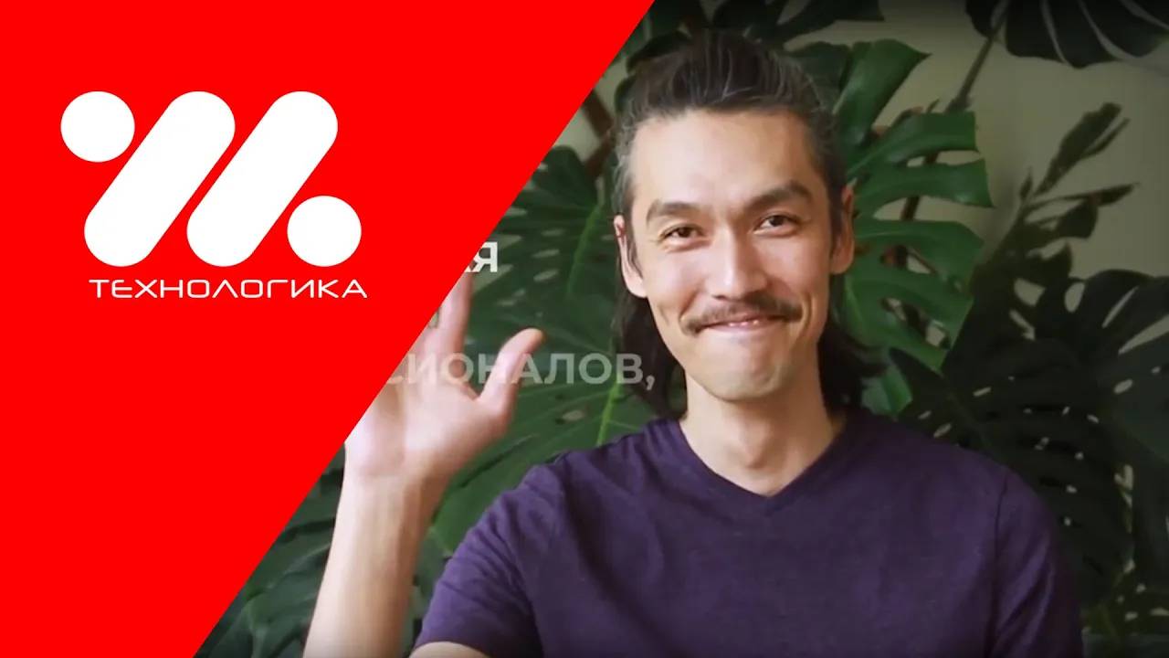 О компании Технологика смотреть онлайн