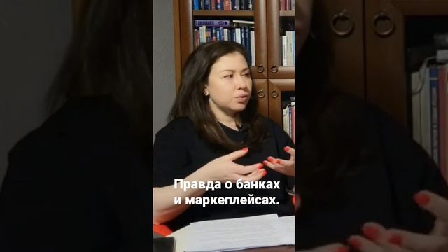 Банки и маркетплейсы. #маркетплейс #вайлдбериз #озон смотреть онлайн